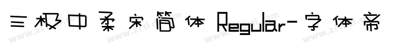 三极中柔宋简体 Regular字体转换